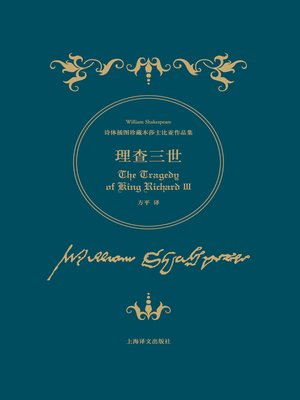 cover image of 理查三世 (Richard III)